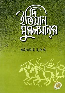দি ইন্ডিয়ান মুসলমানস