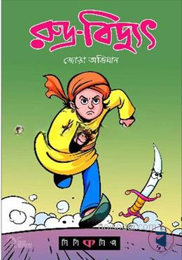 রুদ্র বিদ্যুৎ