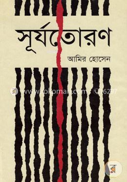 সূর্যতোরণ