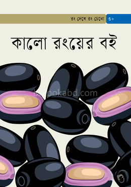 কালো রংয়ের বই