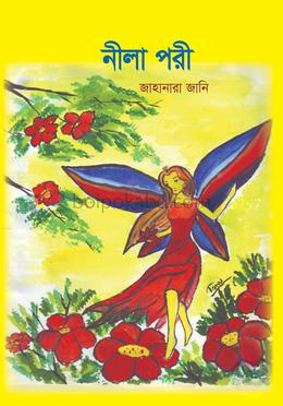 নীলা পরী