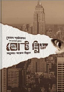 ডোন্ট ব্লিংক