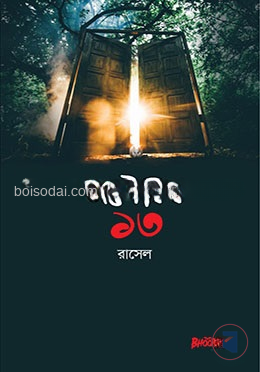 অলৌকিক ১৩