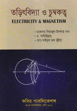 তড়িৎবিদ্যা  ও চুম্বকতত্ত্ব