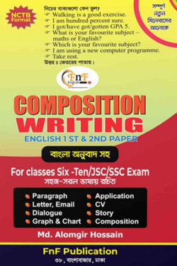 এফ. এন. এফ. কমপজিশন রাইটিংস