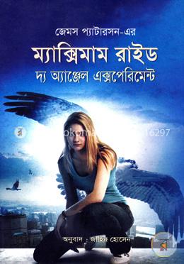 ম্যাক্সিমাম রাইড দ্যা অ্যাঞ্জেল এক্সপেরিমেন্ট