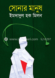 সোনার মানুষ