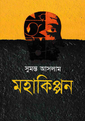 মহাকিপ্পন