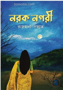 নরক নগরী