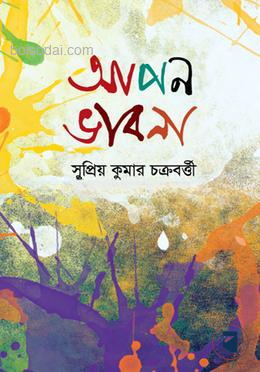 আপন ভাবনা
