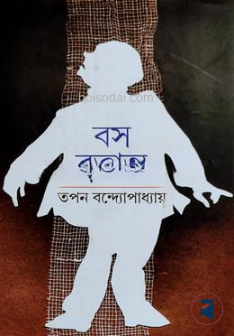 বস বৃত্তান্ত