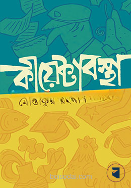 কীয়েক্টাবস্থা