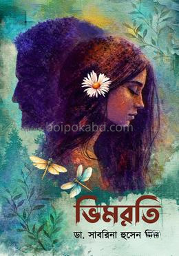 ভিমরতি