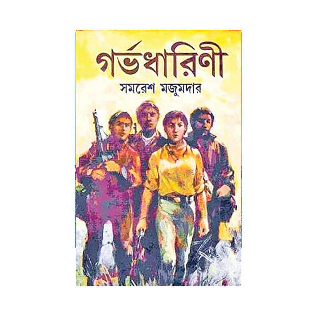গর্ভধারিণী