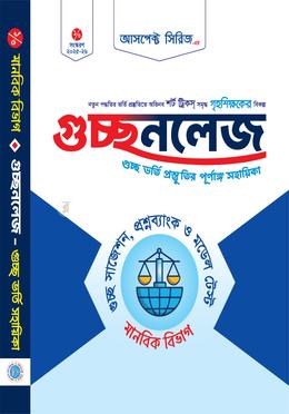 গুচ্ছনলেজ (মানবিক)