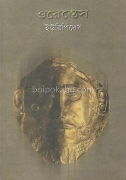 ওরেস্তেস