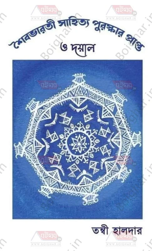 ও ডায়াল - তন্বী হালদার