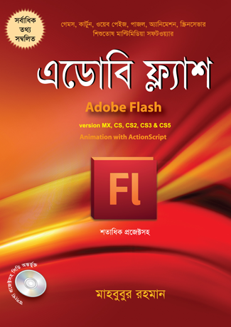 এডোবি ফ্ল্যাশ
