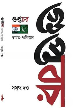 গুপ্তচর