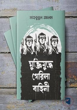 মুক্তিযুদ্ধে গেরিলা বাহিনী