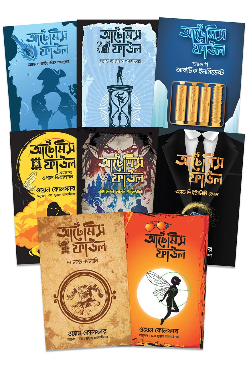 আর্টেমিস ফাউল সিরিজ