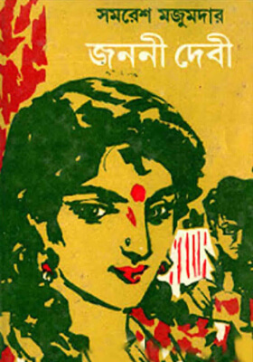 জননী দেবী