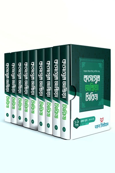 কাসাসুল আম্বিয়া