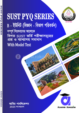 সাস্ট প্রশ্নব্যাংক - B Unit (SUST PYQ SERIES) - বিজ্ঞান বিভাগ পরিবর্তন