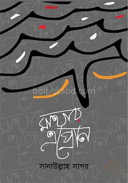 মাথার এপ্রোন