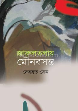 জারুলতলায় মৌনবসন্ত