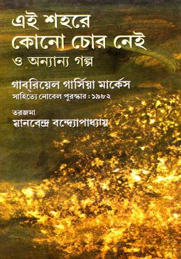এই শহরে কোনো চোর নেই ও অন্যান্য গল্প