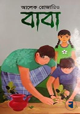 বাবা