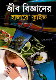 জীববিজ্ঞানের হাজারো কুইজ