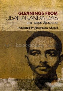 গ্লীনিং ফ্রম জীবনানন্দ দাস