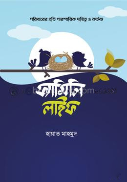 ফ্যামিলি লাইফ
