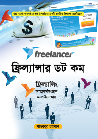 ফ্রিল্যান্সার ডট কম