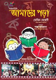 সাউন্ডবাংলা আমাদের পড়া