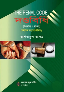 দণ্ডবিধি