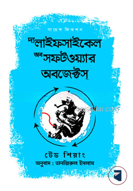 দ্য লাইফসাইকেল অব সফটওয়্যার অবজেক্টস্