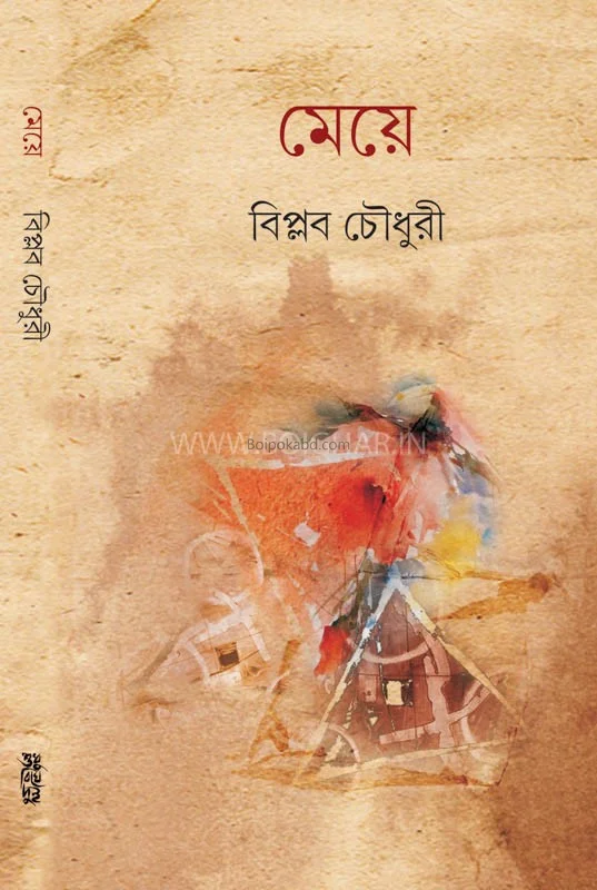মেয়ে