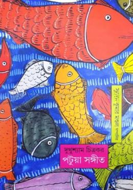 দুখুশ্যাম চিত্রকর