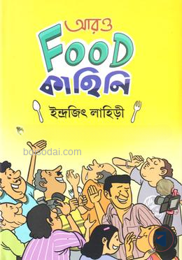আরও ফুড কাহিনি