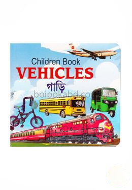 চিলড্রেন বুক ভেসিকেল্‌স (গাড়ি)