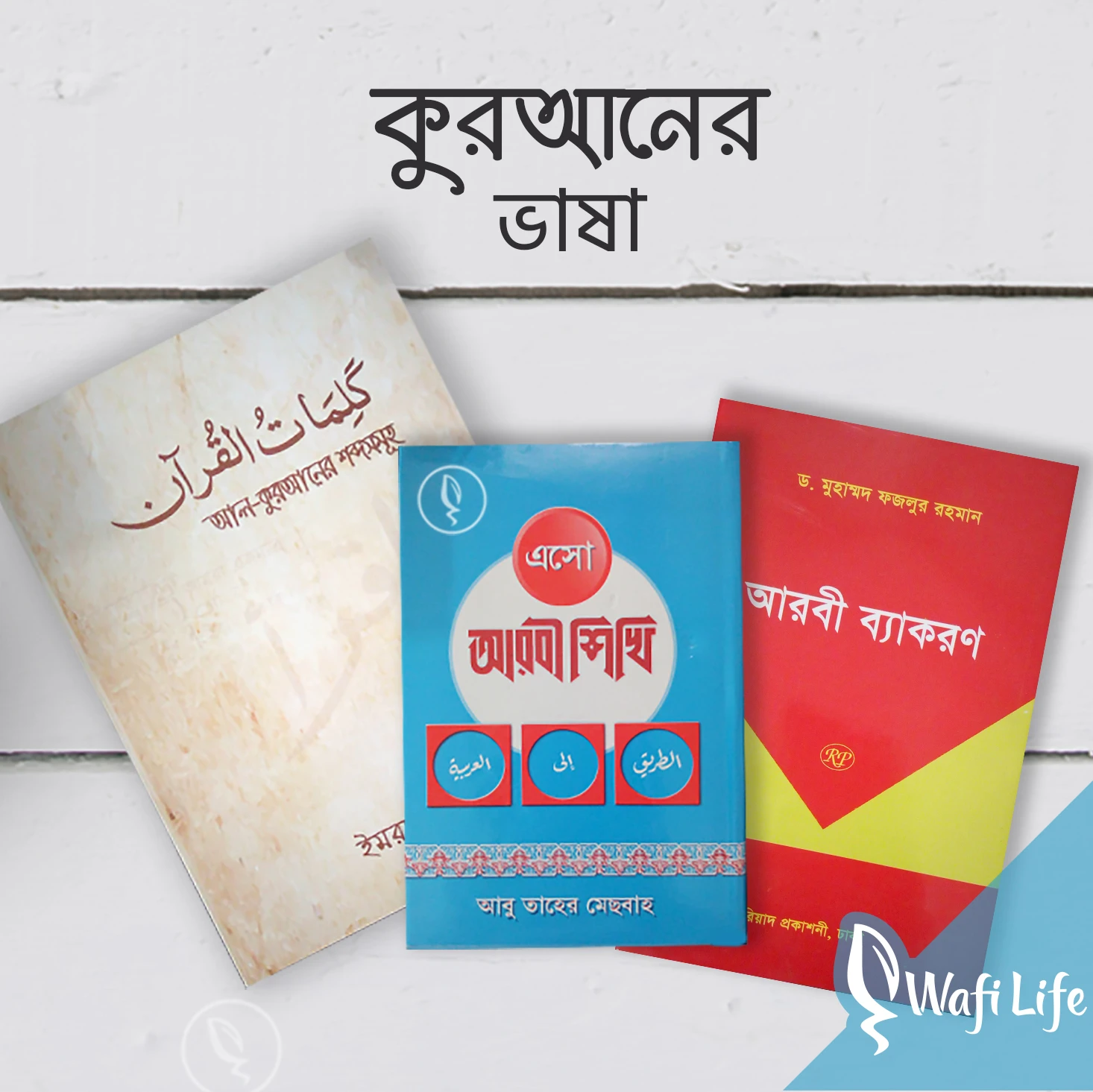 কুরআনের ভাষা প্যাকেজ