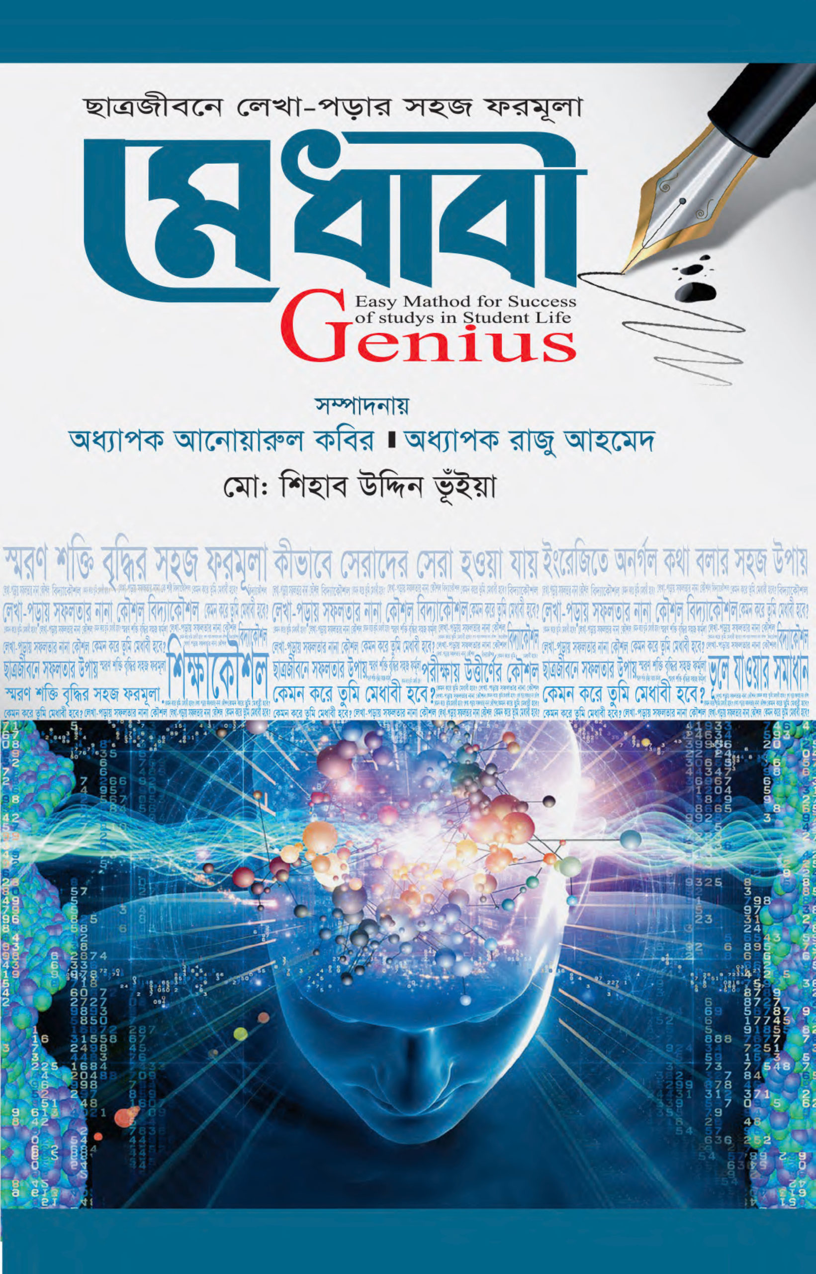 মেধাবী