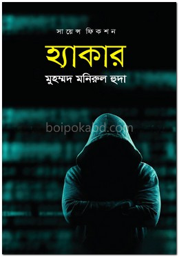 হ্যাকার