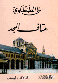 هتاف المجد (হাতাফুল মাজদ)