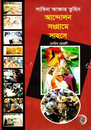 সাবিনা আক্তার তুহিন