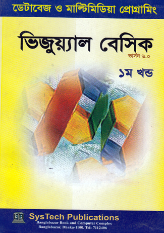 ভিজুয়্যাল বেসিক ৬.০ ( দুই খণ্ড) — ছবি 2
