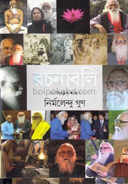 রচনাবলী সপ্তম খণ্ড